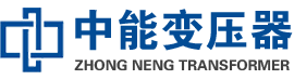 南票油浸式变压器,南票变压器生产厂家_南票中能变压器厂家欢迎您